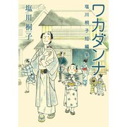 ワカダンナ（リイド社） [電子書籍]