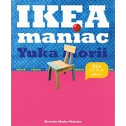 IKEAマニアック（河出書房新社） [電子書籍]