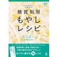 山田悟監修 糖質制限もやしレシピ（幻冬舎） [電子書籍]