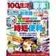 100均生活 Vol.2 家事革命号（コスミック出版） [電子書籍]