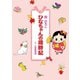ひなちゃんの歳時記（産経新聞出版） [電子書籍]