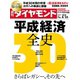 週刊ダイヤモンド 18年8月25日号（ダイヤモンド社） [電子書籍]