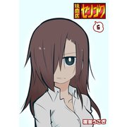 焼肉店センゴク（6）（GANMA！） [電子書籍]