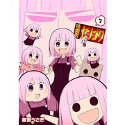 焼肉店センゴク（7）（GANMA！） [電子書籍]