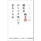 シルバー川柳 誕生日ローソク吹いて立ちくらみ（ポプラ社） [電子書籍]