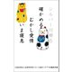 シルバー川柳5 確かめるむかし愛情いま寝息（ポプラ社） [電子書籍]