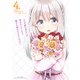うちの娘の為ならば、俺はもしかしたら魔王も倒せるかもしれない。 4（KADOKAWA） [電子書籍]