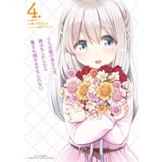 うちの娘の為ならば、俺はもしかしたら魔王も倒せるかもしれない。 4（KADOKAWA） [電子書籍]