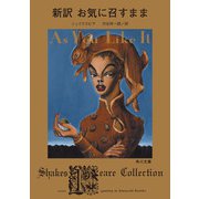新訳 お気に召すまま（KADOKAWA） [電子書籍]