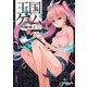 王国ゲェム(5)（KADOKAWA） [電子書籍]