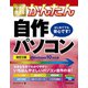 今すぐ使えるかんたん 自作パソコン Windows 10対応版[改訂2版]（技術評論社） [電子書籍]