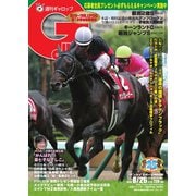 週刊Gallop（ギャロップ） 8月26日号（サンケイスポーツ） [電子書籍]