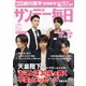 サンデー毎日 9/2号（毎日新聞出版） [電子書籍]
