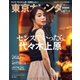 東京カレンダー 2018年10月号（東京カレンダー） [電子書籍]