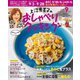 上沼恵美子のおしゃべりクッキング 2018年9月号（学研プラス） [電子書籍]