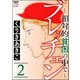 ブレッチェン～相対的貧困の中で～ 2（ぶんか社） [電子書籍]