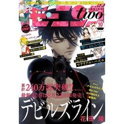 ヨドバシ Com 月刊モーニング ツー 18年10月号 18年8月22日発売 講談社 電子書籍 通販 全品無料配達