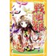 戦国姫 初の物語―（集英社） [電子書籍]