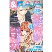 ＆フラワー 2018年30号（小学館） [電子書籍]