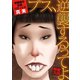 ブス、逆襲するってよ 庶務課の珍獣パティシエ・真美（小学館） [電子書籍]
