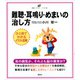 難聴・耳鳴り・めまいの治し方（講談社） [電子書籍]