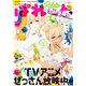 まんが4コマぱれっと 2018年10月号（一迅社） [電子書籍]
