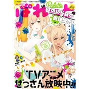 まんが4コマぱれっと 2018年10月号（一迅社） [電子書籍]