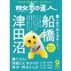 散歩の達人_2018年9月号（交通新聞社） [電子書籍]