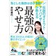 落とした脂肪は合計10トン！伝説のダイエット・アドバイザーが教える最強のやせ方―ニセ食欲がみるみる消えて「リセットごはん」で体調まで良くなるたった30のコツ（東洋経済新報社） [電子書籍]