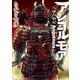 アンゴルモア 元寇合戦記（10）（KADOKAWA） [電子書籍]