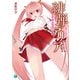 緋弾のアリア XXIX 盟約の諜侯（KADOKAWA） [電子書籍]