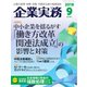 企業実務 2018年9月号（日本実業出版社） [電子書籍]