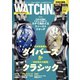WATCH NAVI（ウォッチナビ） 10月号2018Autumn（学研プラス） [電子書籍]