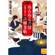 ねんねこ書房謎解き帖 文豪の尋ね人（実業之日本社） [電子書籍]