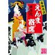 落語怪談 えんま寄席（実業之日本社） [電子書籍]