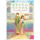 翡翠の色の、君だけの夏。「視える」修復士と洋館の謎（実業之日本社） [電子書籍]