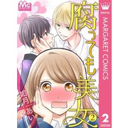 腐っても美女 2（集英社） [電子書籍]