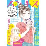ハツキス(3号)（講談社） [電子書籍]
