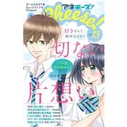 AneCheese！ 13号（小学館） [電子書籍]