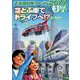 空とぶ車でドライブへ！? (超人的テクノロジーの巻)（岩崎書店） [電子書籍]