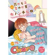 Char@ VOL.36（徳間書店） [電子書籍]