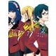 賭ケグルイ双 7巻（スクウェア･エニックス） [電子書籍]