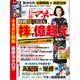 日経マネー 2018年10月号（日経BP社） [電子書籍]