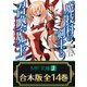 【合本版】魔技科の剣士と召喚魔王＜ヴァシレウス＞　全14巻（KADOKAWA） [電子書籍]