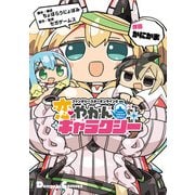 ファンタシースターオンライン2 es 恋やかんギャラクシー（KADOKAWA） [電子書籍]