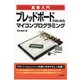 ブレッドボードではじめるマイコンプログラミング（技術評論社） [電子書籍]