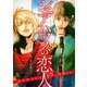 シェアハウスの恋人 ～ギタリストは歌声に欲情する～（天海社） [電子書籍]