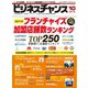 ビジネスチャンス 2018年10月号（ビジネスチャンス） [電子書籍]
