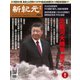 新紀元　中国語時事週刊 596号（大紀元） [電子書籍]