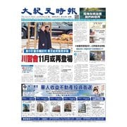 大紀元時報　中国語版 8/22号（大紀元） [電子書籍]